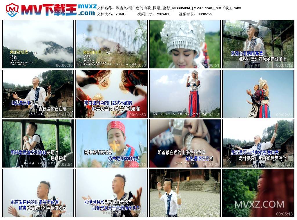 蝶当久-银白色的山歌_国语_流行_MB305094